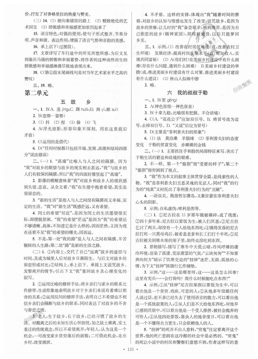 2018年南通小題課時(shí)作業(yè)本九年級語文上冊江蘇版 第3頁