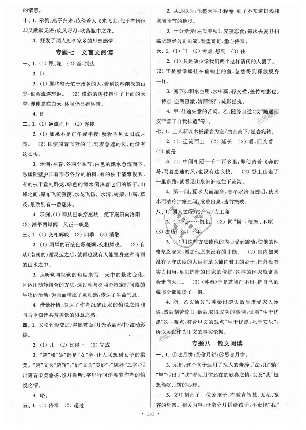 2018年南通小題課時(shí)作業(yè)本八年級(jí)語(yǔ)文上冊(cè)人教版 第21頁(yè)