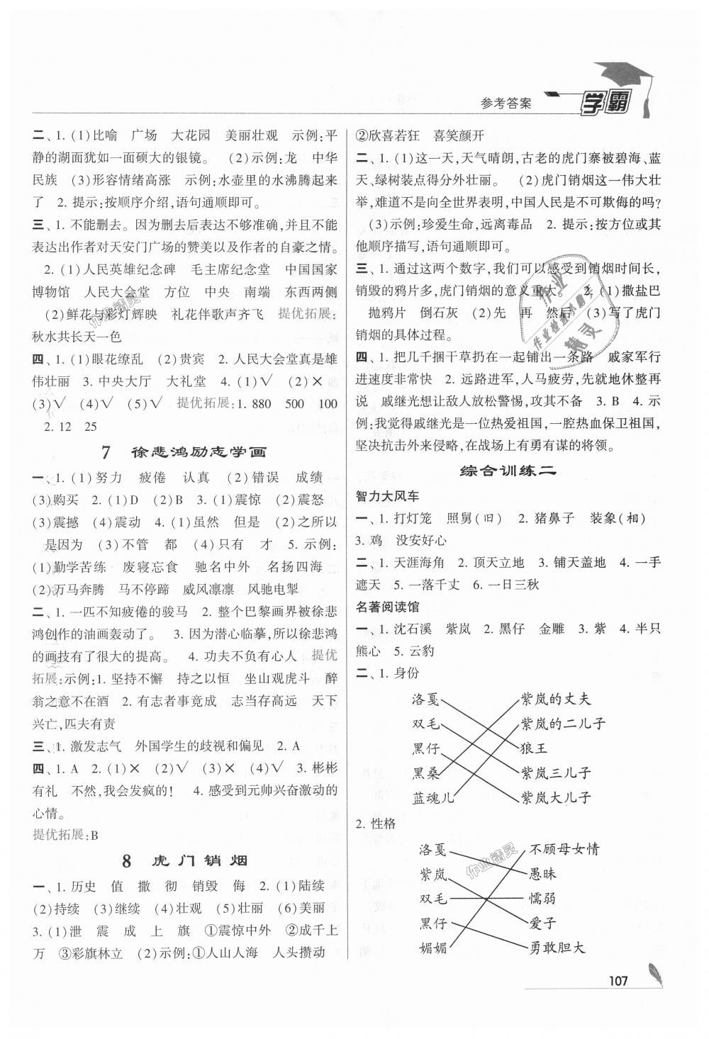 2018年經(jīng)綸學(xué)典學(xué)霸四年級(jí)語(yǔ)文上冊(cè)江蘇版 第3頁(yè)