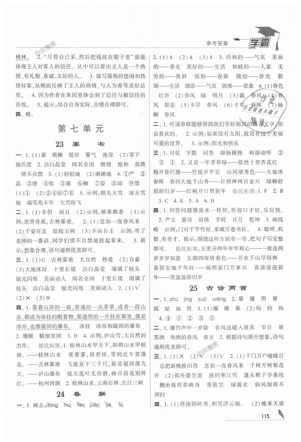 2018年經(jīng)綸學(xué)典學(xué)霸四年級語文上冊江蘇版 第11頁