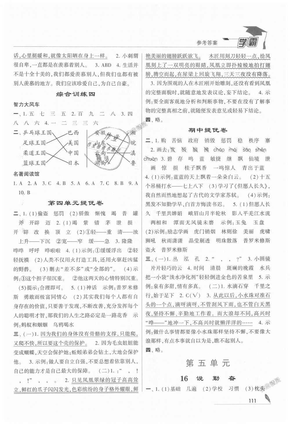 2018年經(jīng)綸學(xué)典學(xué)霸四年級(jí)語文上冊(cè)江蘇版 第7頁