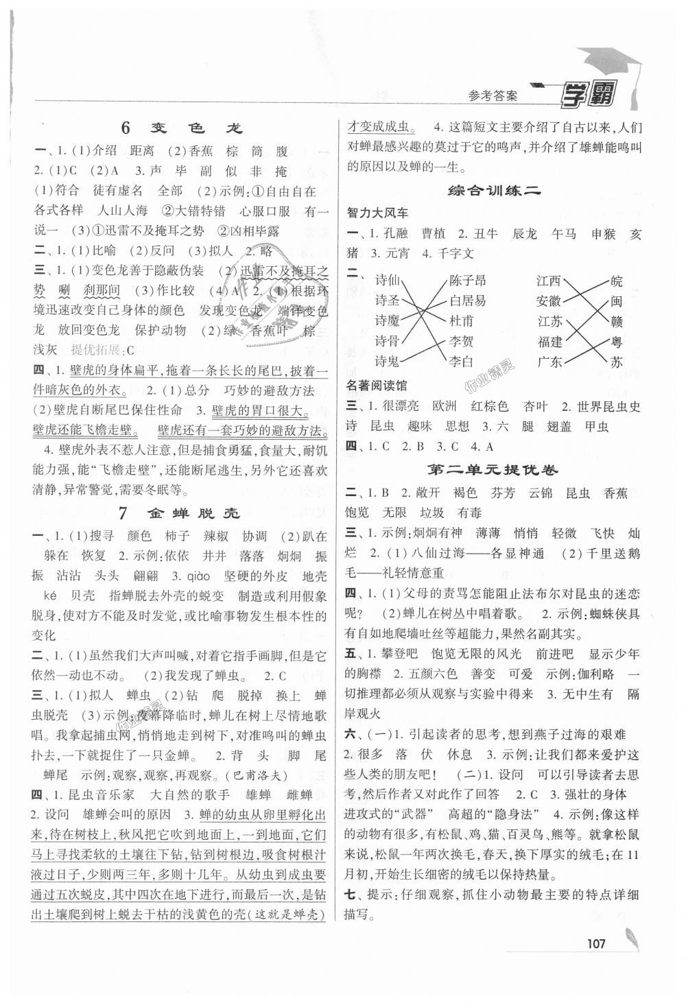 2018年經(jīng)綸學(xué)典學(xué)霸五年級(jí)語文上冊(cè)江蘇版 第3頁