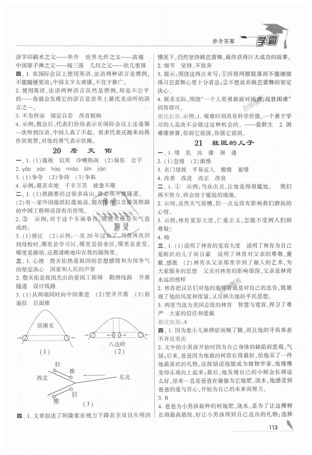 2018年经纶学典学霸六年级语文上册江苏版 第11页