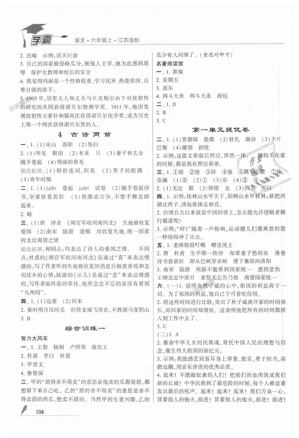 2018年经纶学典学霸六年级语文上册江苏版 第2页