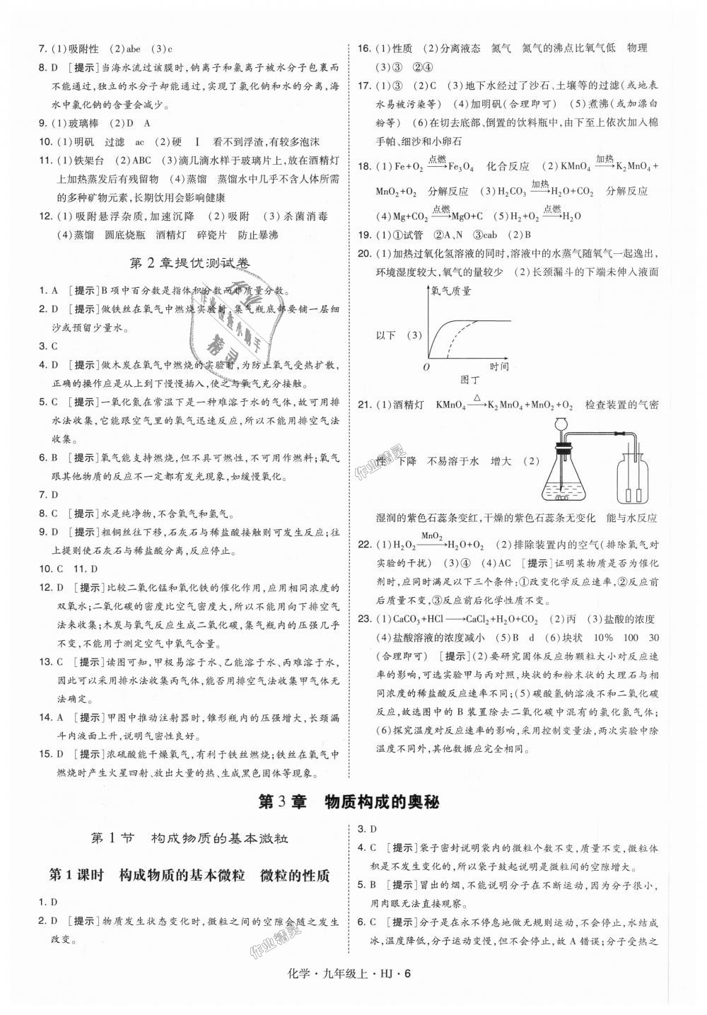 2018年經(jīng)綸學(xué)典學(xué)霸九年級(jí)化學(xué)上冊(cè)滬教版 第6頁(yè)