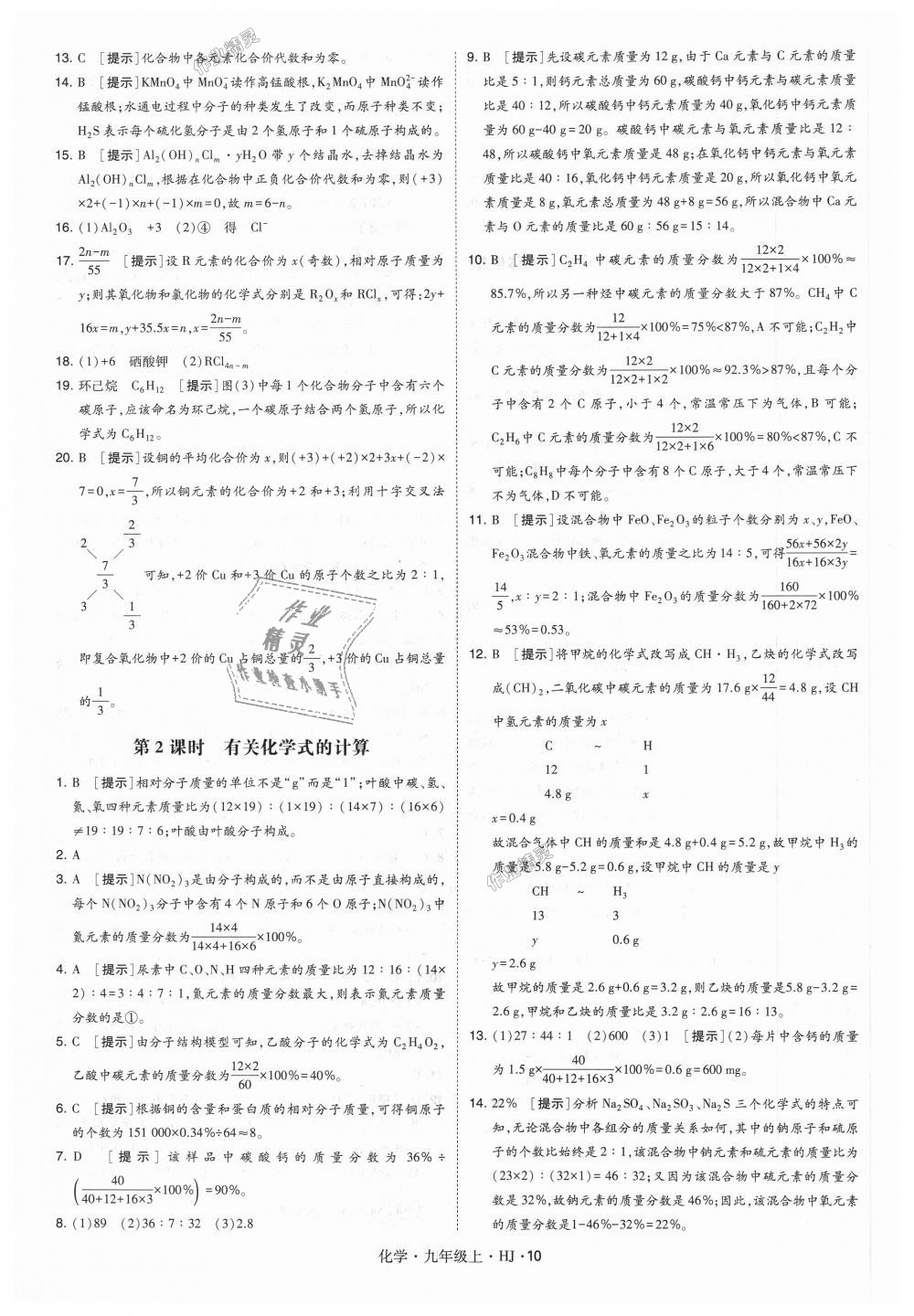 2018年經綸學典學霸九年級化學上冊滬教版 第10頁