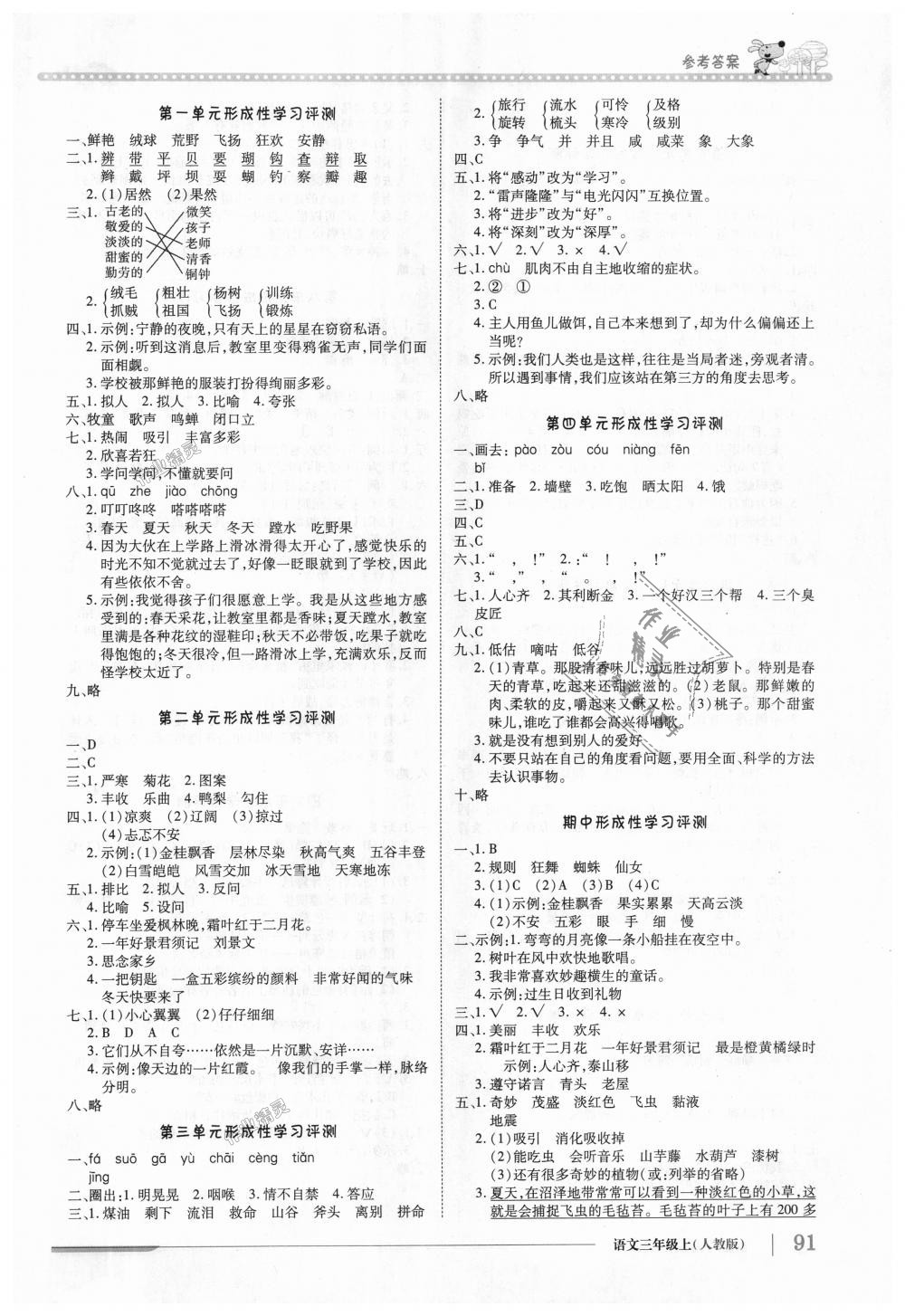 2018年1加1轻巧夺冠优化训练三年级语文上册人教版银版 第7页