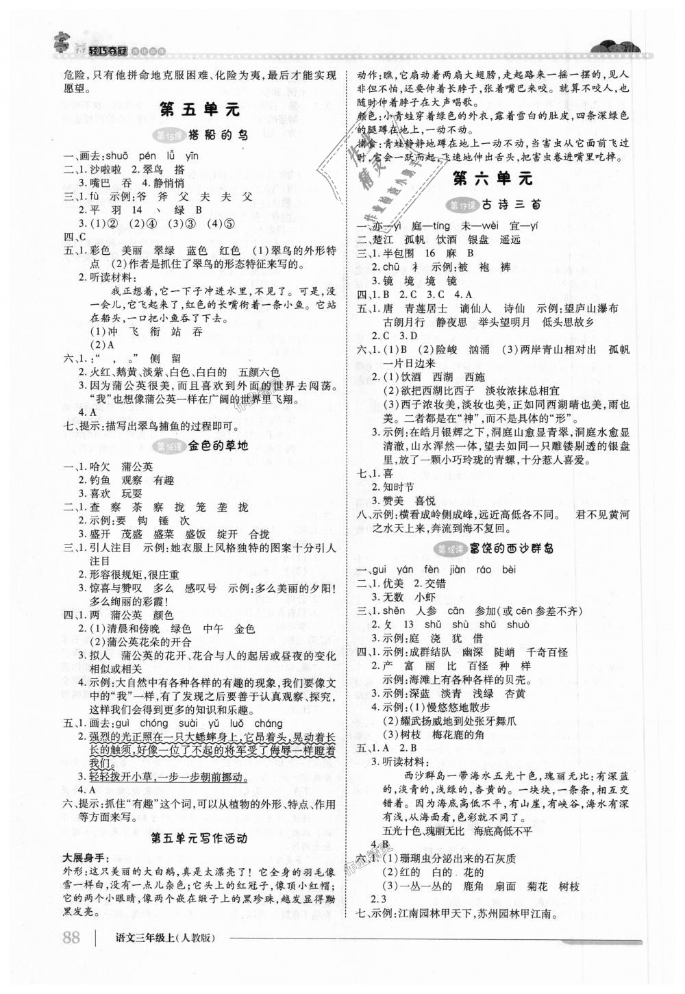 2018年1加1轻巧夺冠优化训练三年级语文上册人教版银版 第4页