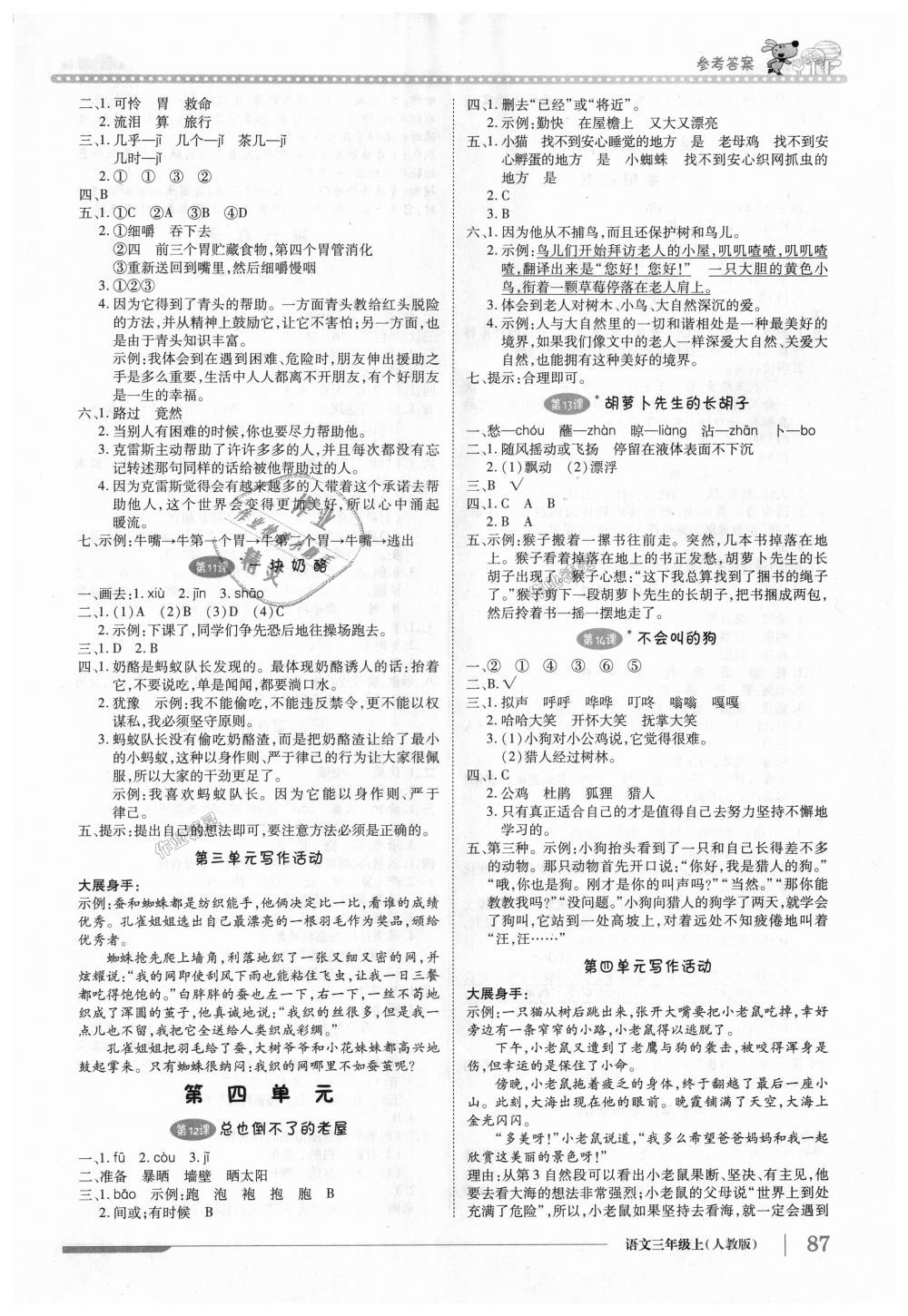 2018年1加1轻巧夺冠优化训练三年级语文上册人教版银版 第3页