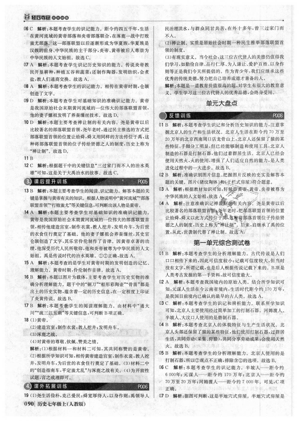 2018年1加1輕巧奪冠優(yōu)化訓(xùn)練七年級歷史上冊人教版銀版 第3頁