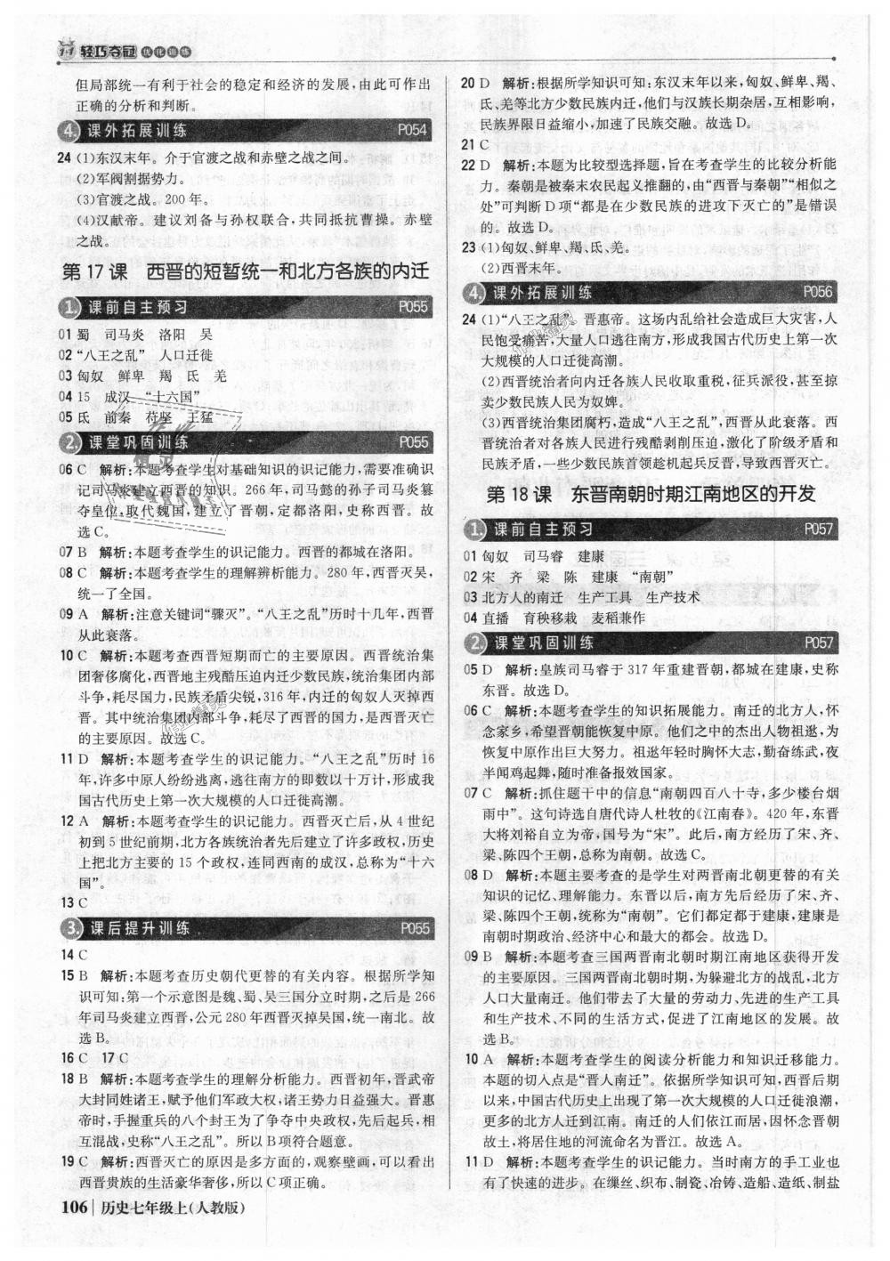 2018年1加1輕巧奪冠優(yōu)化訓(xùn)練七年級歷史上冊人教版銀版 第19頁