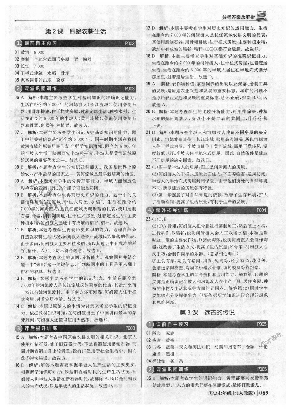 2018年1加1輕巧奪冠優(yōu)化訓練七年級歷史上冊人教版銀版 第2頁