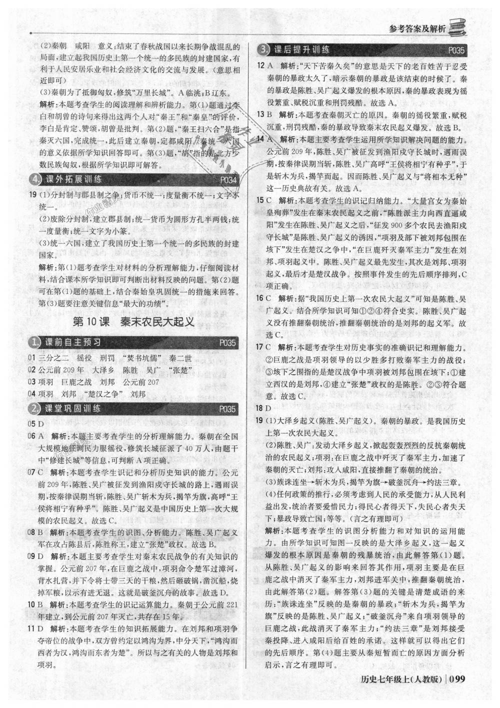 2018年1加1輕巧奪冠優(yōu)化訓(xùn)練七年級(jí)歷史上冊人教版銀版 第12頁