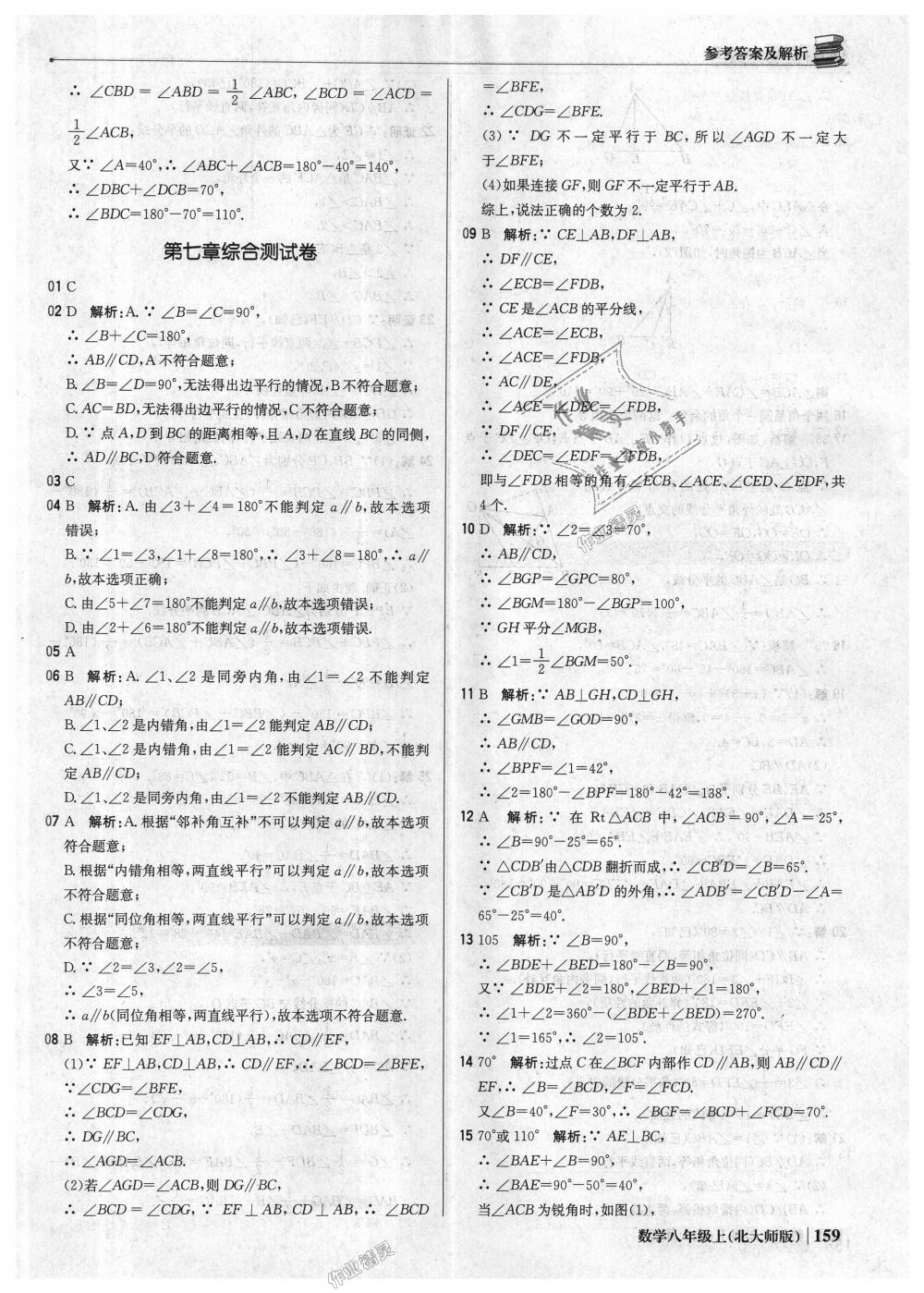 2018年1加1轻巧夺冠优化训练八年级数学上册北师大版银版 第40页