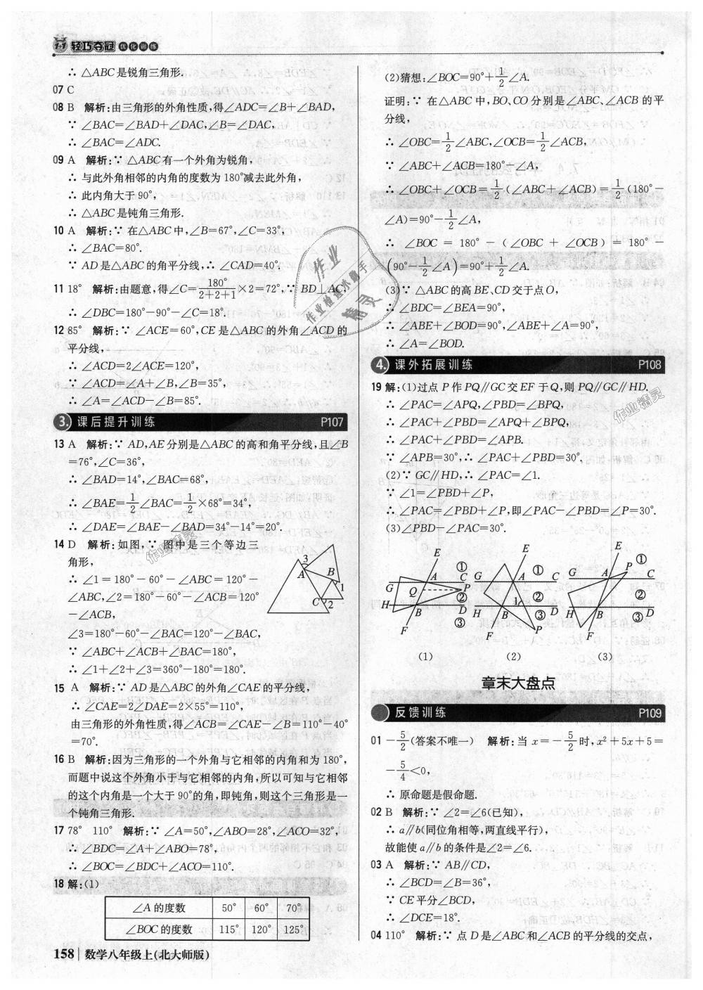 2018年1加1轻巧夺冠优化训练八年级数学上册北师大版银版 第39页