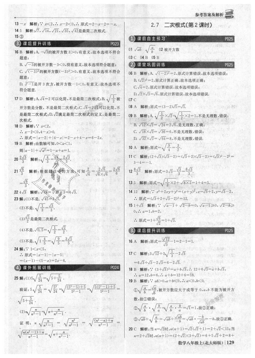 2018年1加1轻巧夺冠优化训练八年级数学上册北师大版银版 第10页