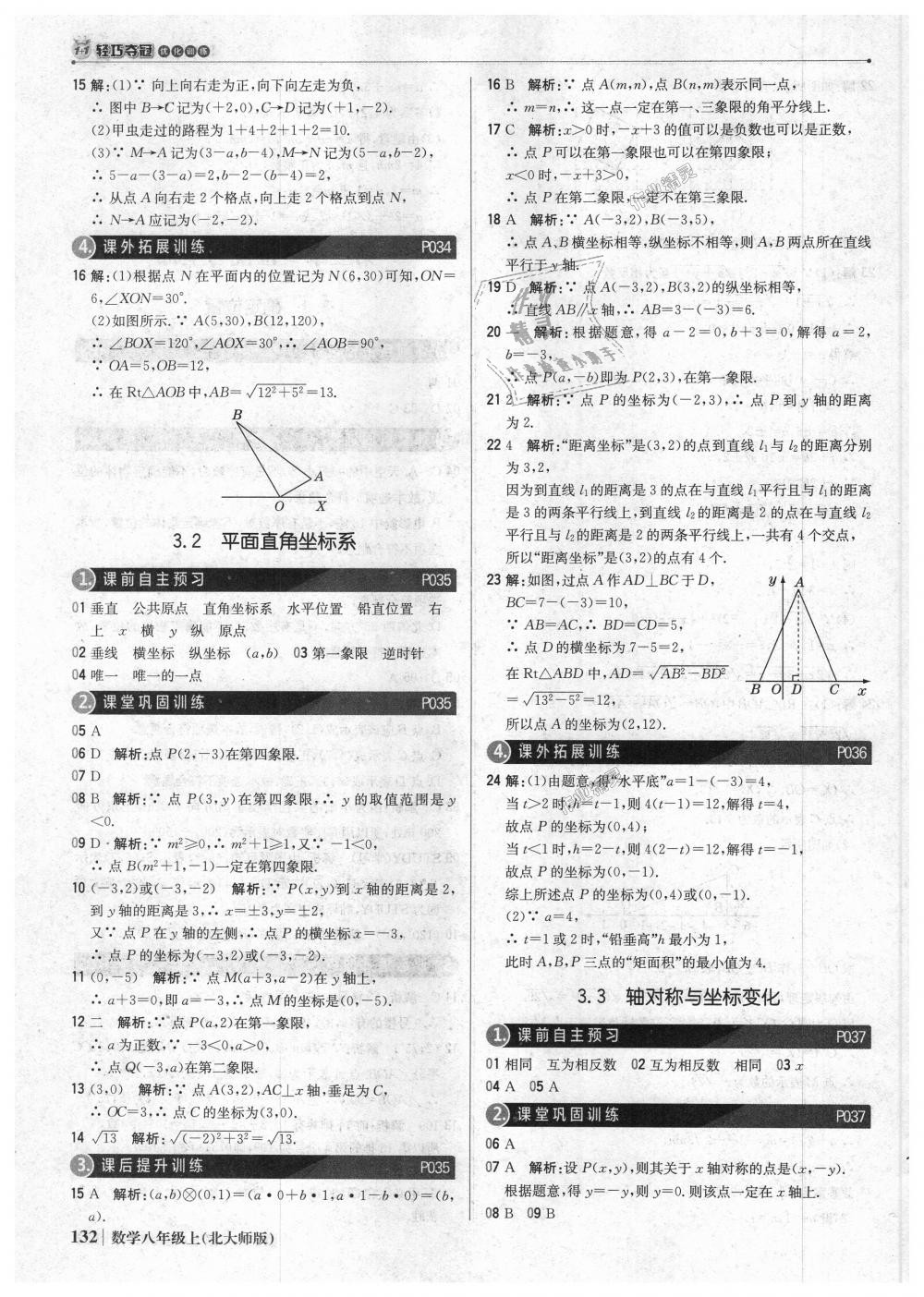 2018年1加1轻巧夺冠优化训练八年级数学上册北师大版银版 第13页