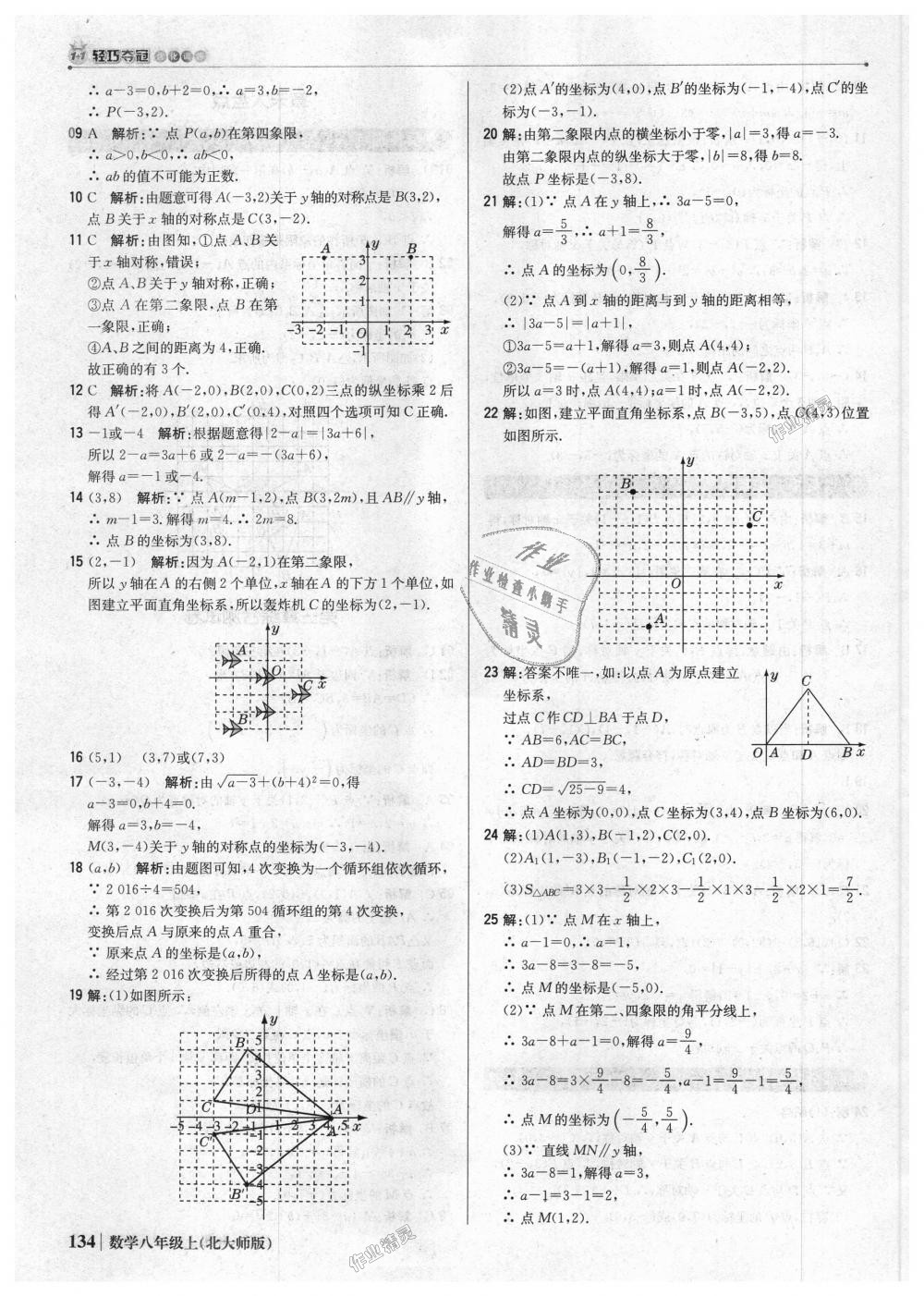 2018年1加1轻巧夺冠优化训练八年级数学上册北师大版银版 第15页