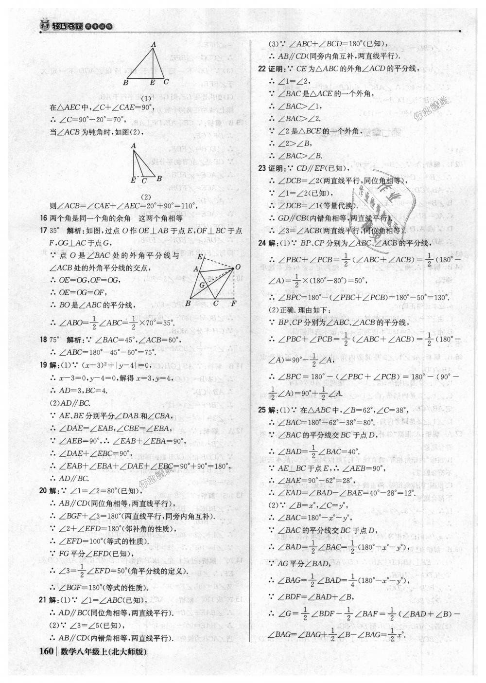 2018年1加1轻巧夺冠优化训练八年级数学上册北师大版银版 第41页