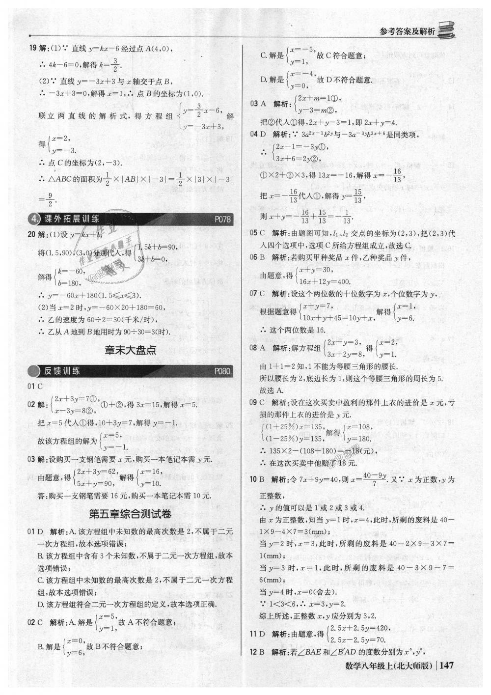 2018年1加1轻巧夺冠优化训练八年级数学上册北师大版银版 第28页