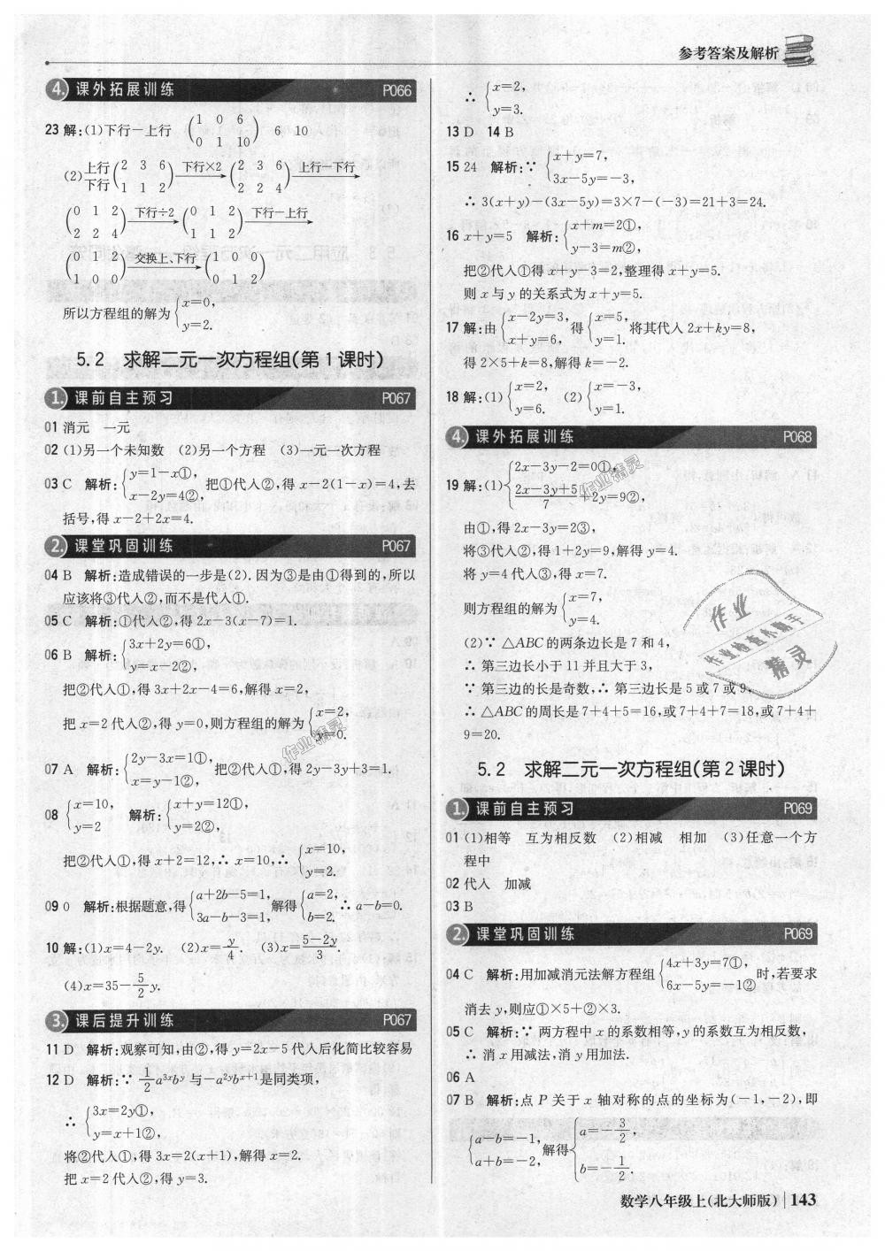 2018年1加1輕巧奪冠優(yōu)化訓(xùn)練八年級數(shù)學(xué)上冊北師大版銀版 第24頁