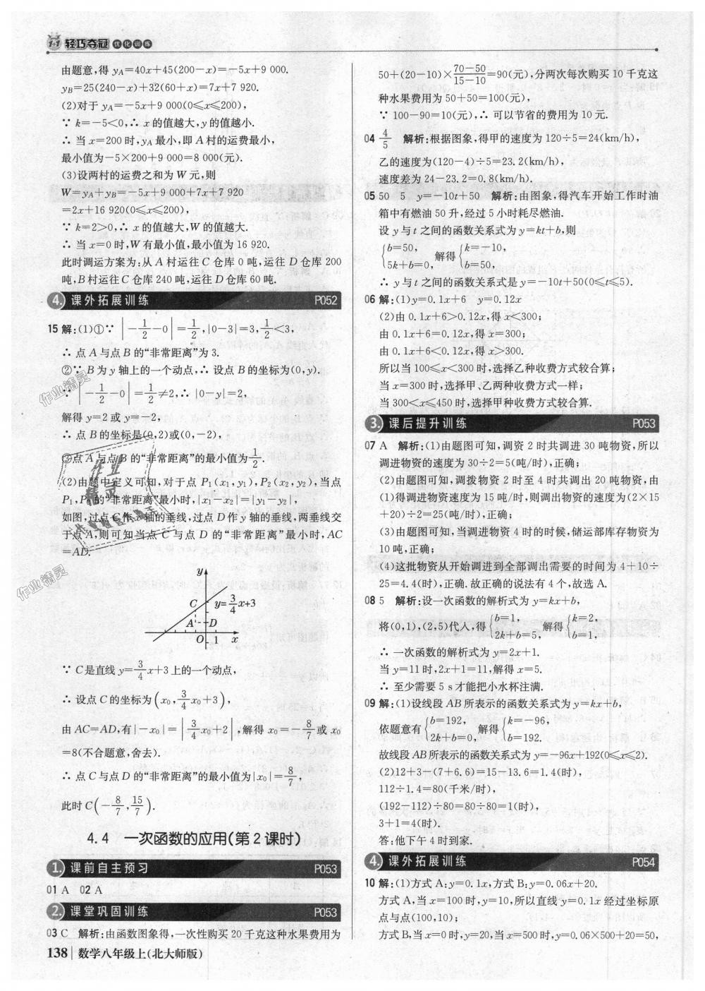 2018年1加1輕巧奪冠優(yōu)化訓(xùn)練八年級數(shù)學(xué)上冊北師大版銀版 第19頁