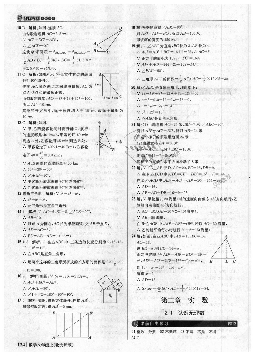 2018年1加1輕巧奪冠優(yōu)化訓(xùn)練八年級數(shù)學(xué)上冊北師大版銀版 第5頁