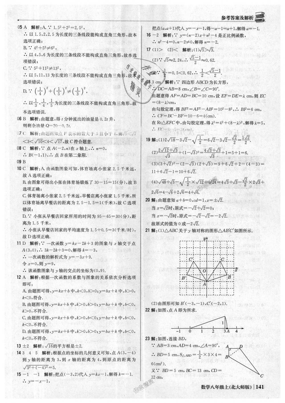 2018年1加1輕巧奪冠優(yōu)化訓(xùn)練八年級(jí)數(shù)學(xué)上冊(cè)北師大版銀版 第22頁(yè)