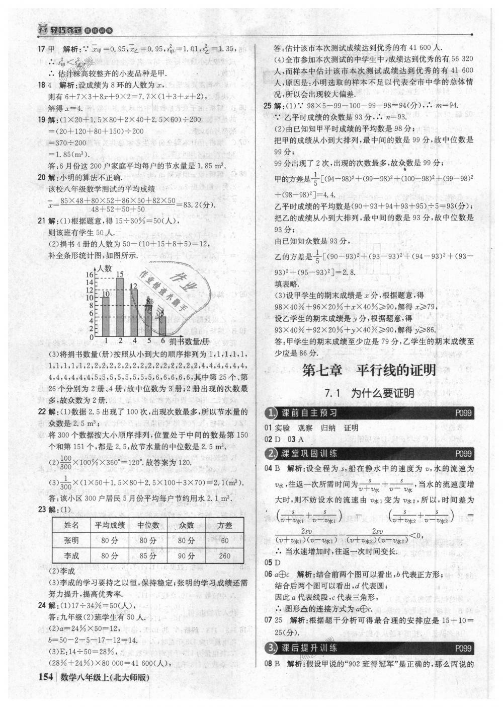 2018年1加1轻巧夺冠优化训练八年级数学上册北师大版银版 第35页