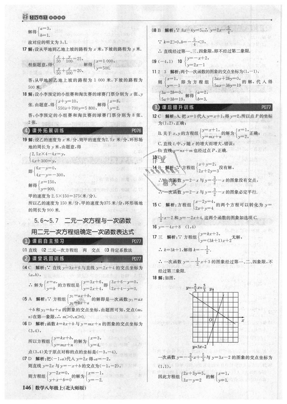 2018年1加1轻巧夺冠优化训练八年级数学上册北师大版银版 第27页