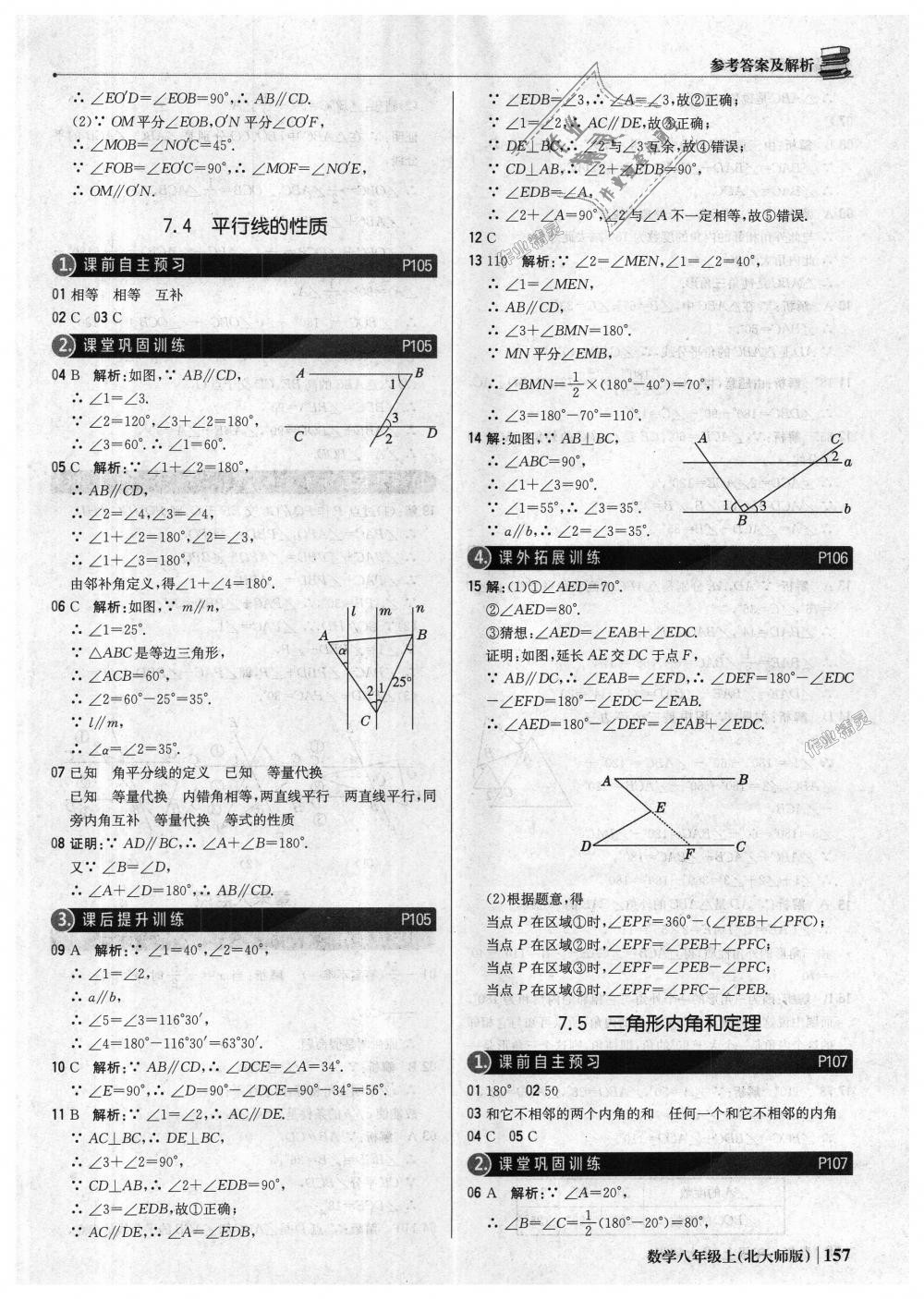 2018年1加1轻巧夺冠优化训练八年级数学上册北师大版银版 第38页