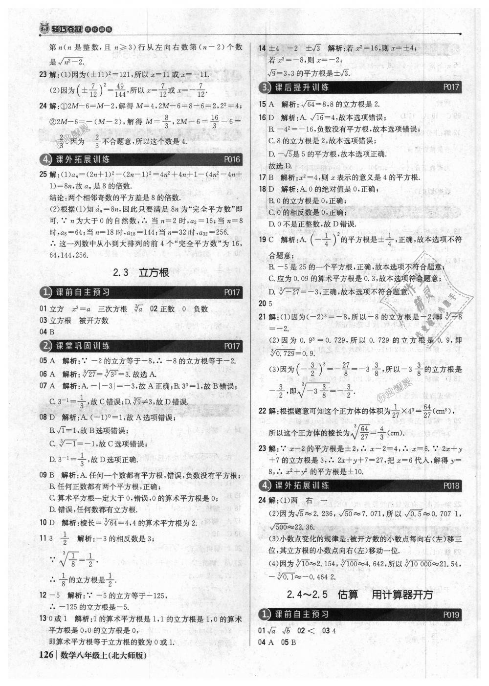 2018年1加1轻巧夺冠优化训练八年级数学上册北师大版银版 第7页