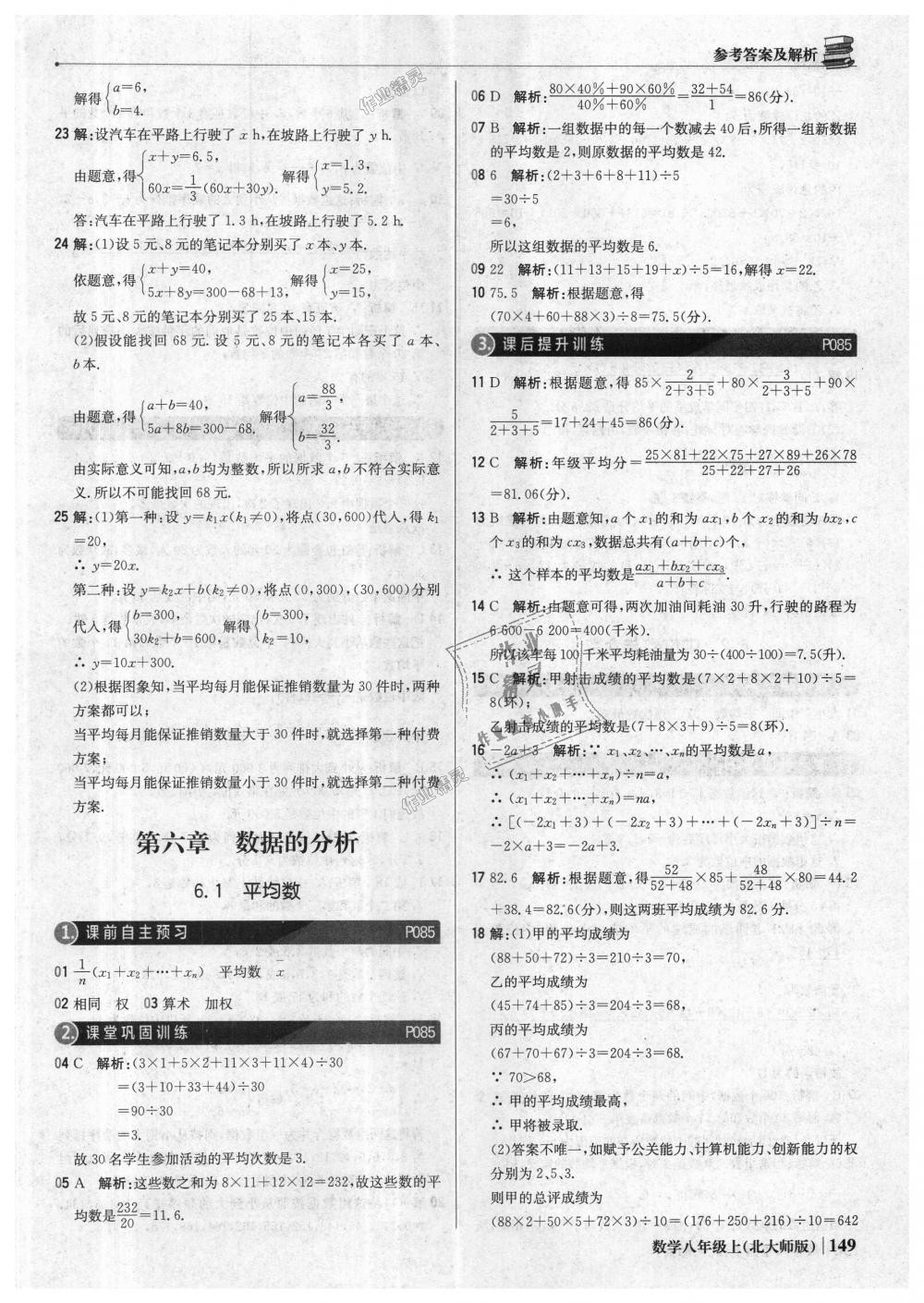 2018年1加1轻巧夺冠优化训练八年级数学上册北师大版银版 第30页