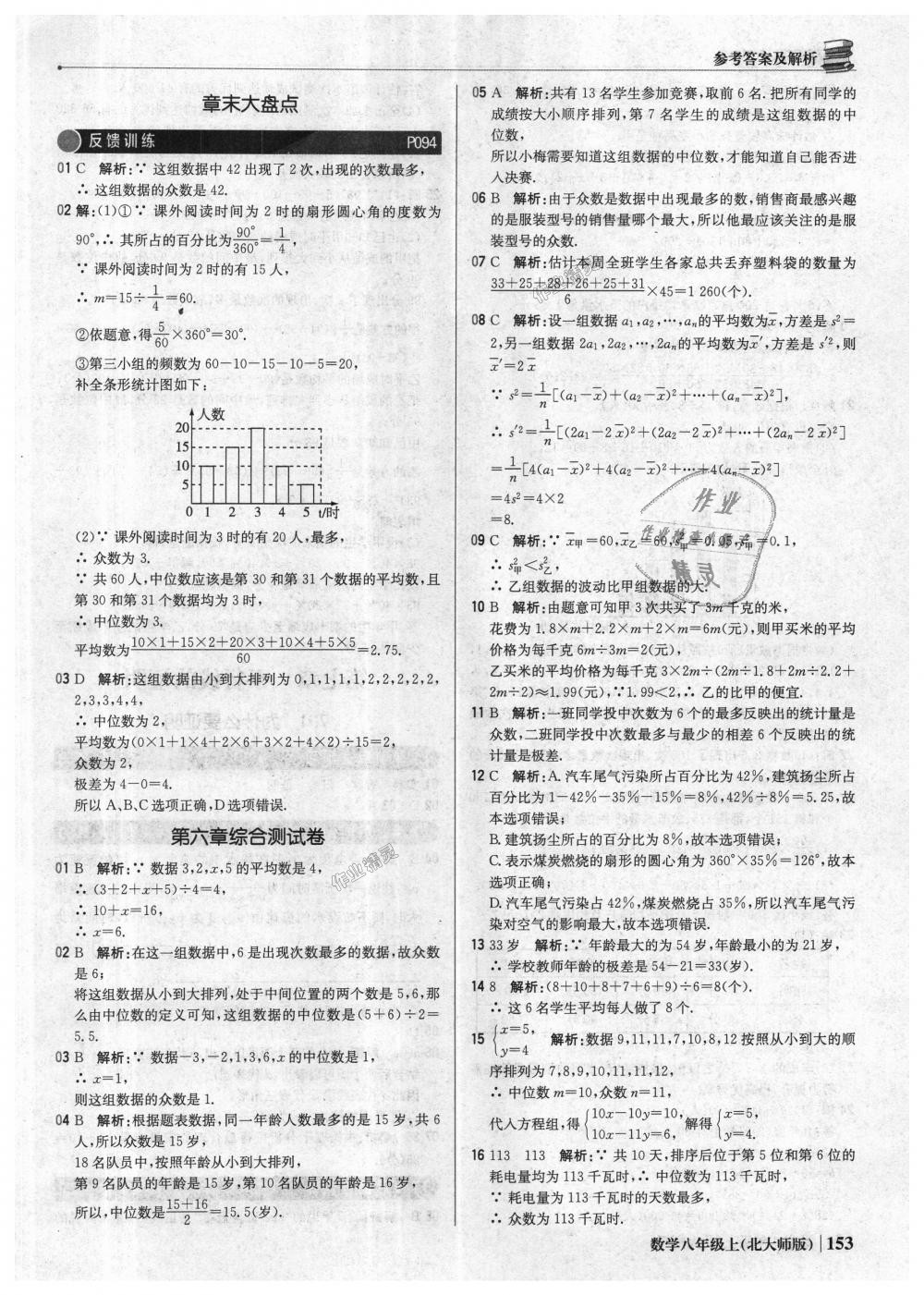 2018年1加1轻巧夺冠优化训练八年级数学上册北师大版银版 第34页