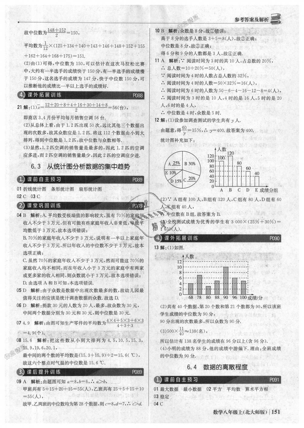 2018年1加1轻巧夺冠优化训练八年级数学上册北师大版银版 第32页