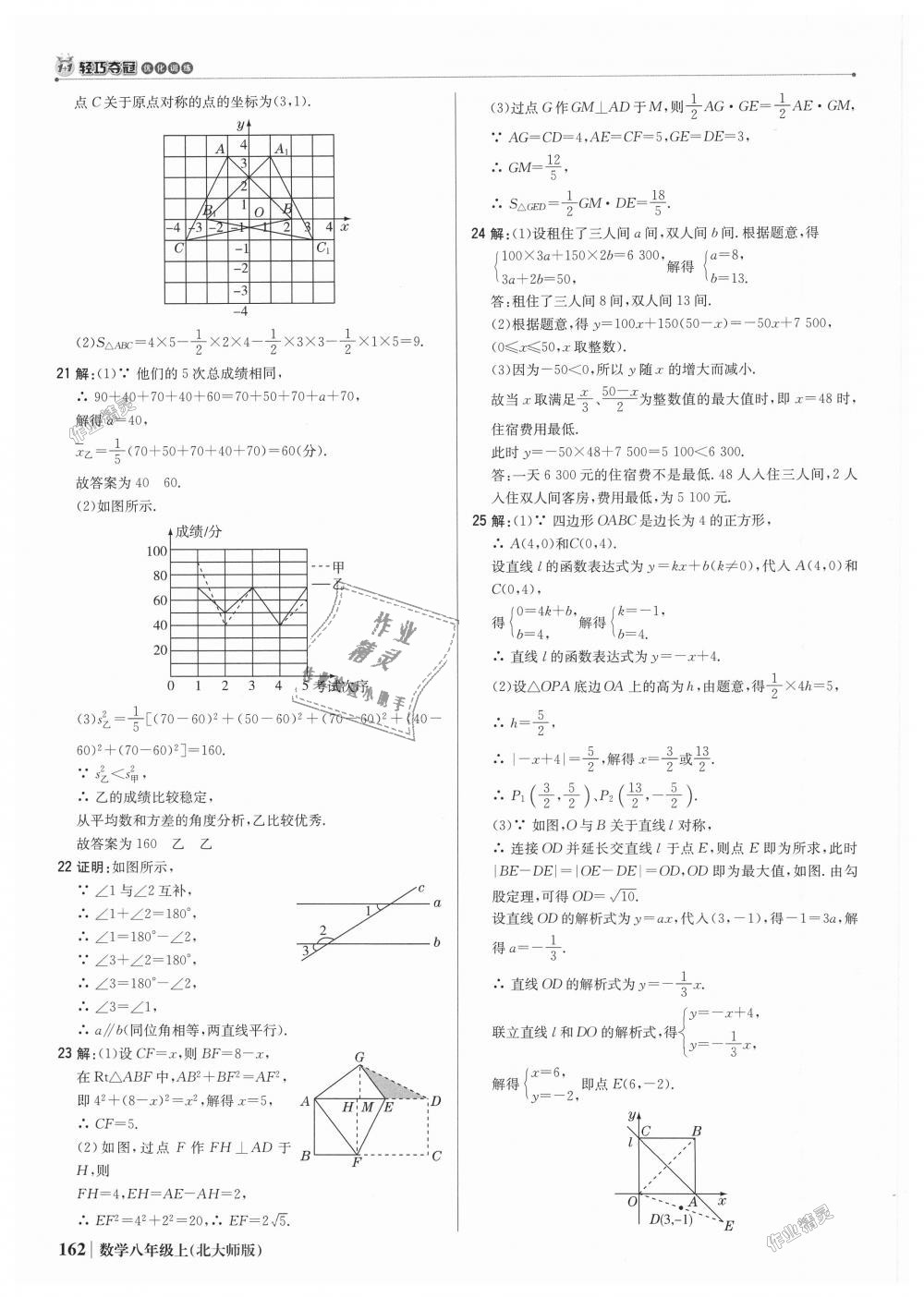 2018年1加1轻巧夺冠优化训练八年级数学上册北师大版银版 第43页