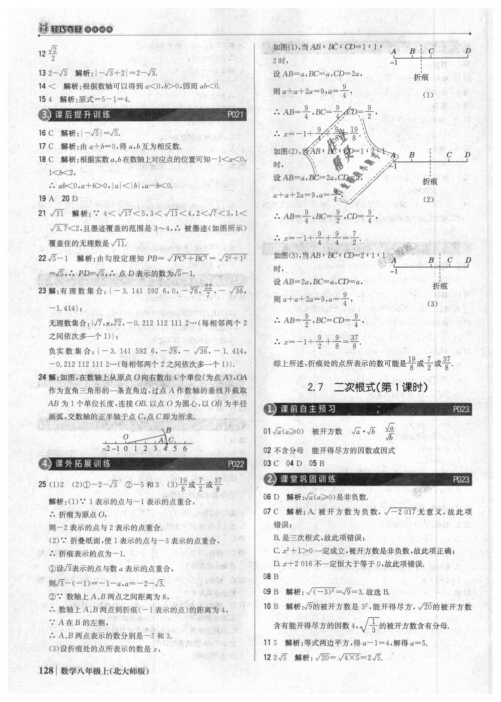 2018年1加1輕巧奪冠優(yōu)化訓(xùn)練八年級數(shù)學(xué)上冊北師大版銀版 第9頁