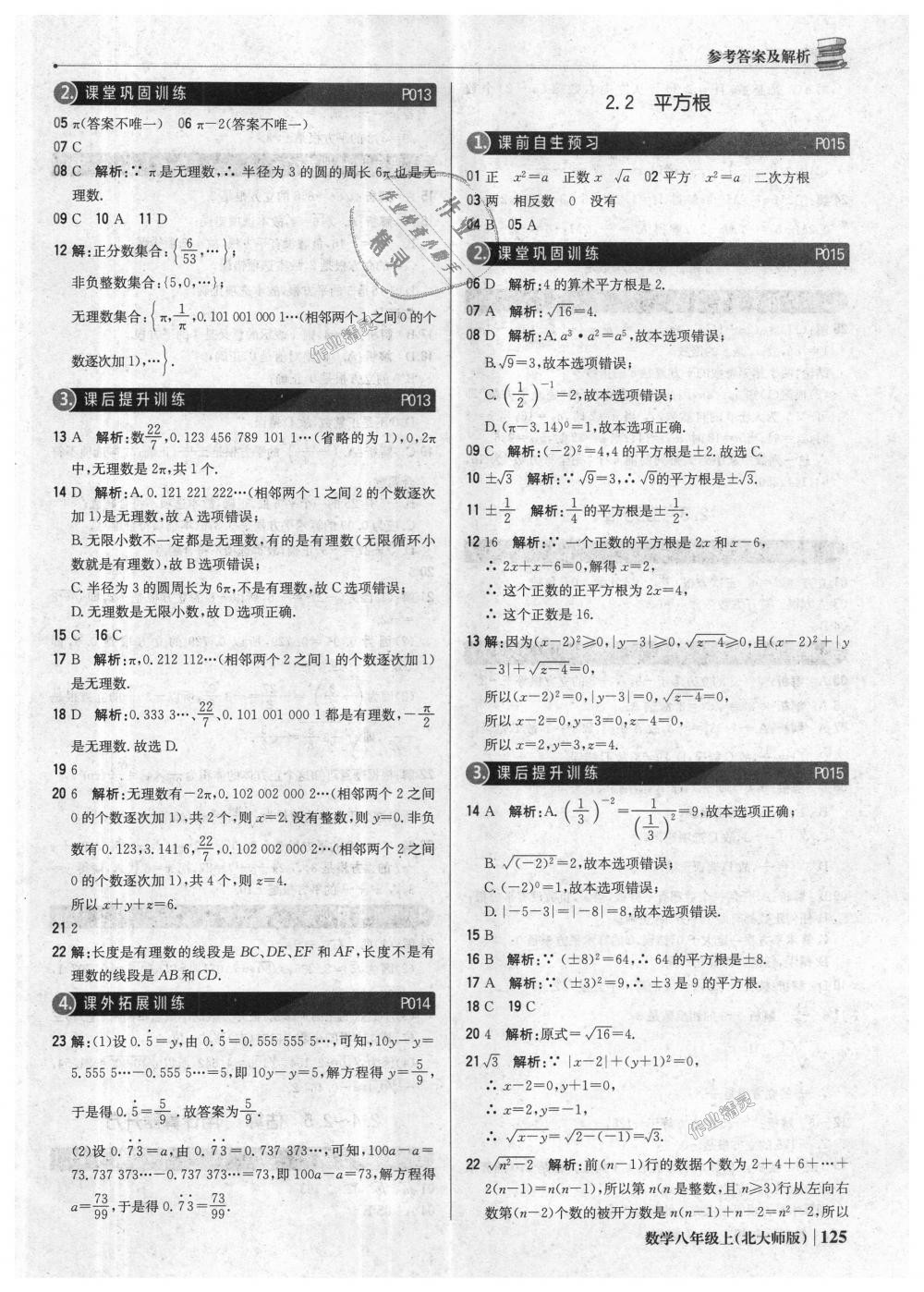 2018年1加1輕巧奪冠優(yōu)化訓(xùn)練八年級(jí)數(shù)學(xué)上冊北師大版銀版 第6頁