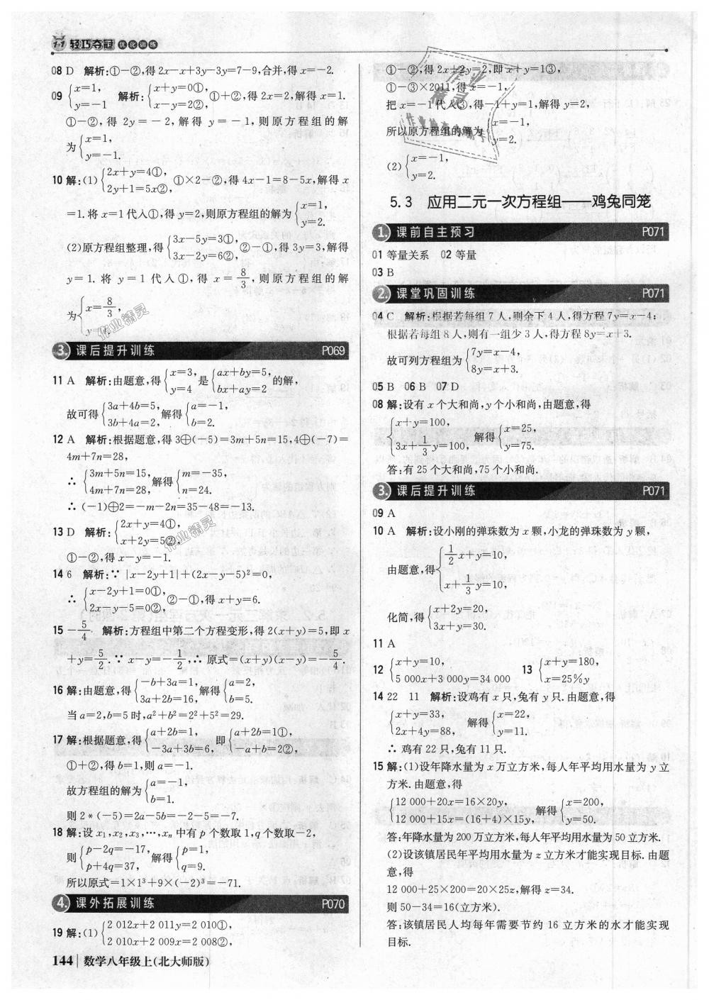 2018年1加1轻巧夺冠优化训练八年级数学上册北师大版银版 第25页