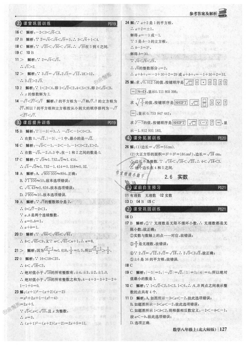 2018年1加1轻巧夺冠优化训练八年级数学上册北师大版银版 第8页