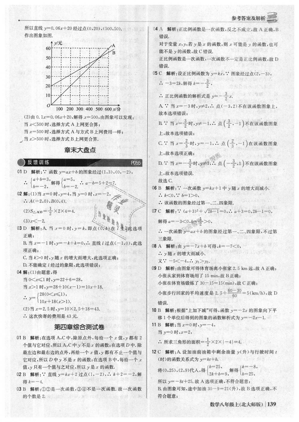 2018年1加1轻巧夺冠优化训练八年级数学上册北师大版银版 第20页