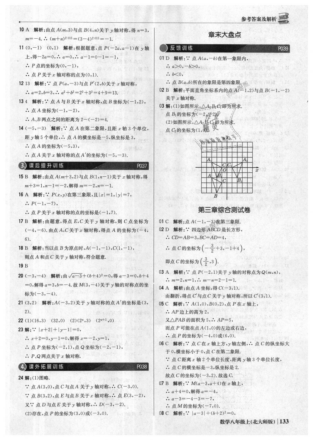 2018年1加1轻巧夺冠优化训练八年级数学上册北师大版银版 第14页