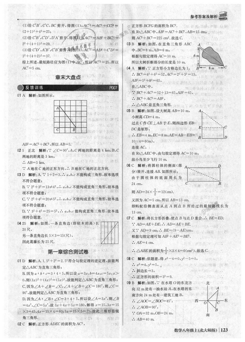 2018年1加1輕巧奪冠優(yōu)化訓(xùn)練八年級數(shù)學(xué)上冊北師大版銀版 第4頁