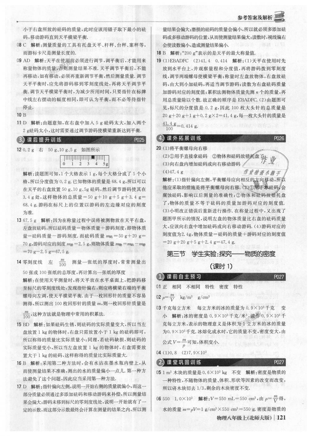 2018年1加1輕巧奪冠優(yōu)化訓(xùn)練八年級物理上冊北師大版銀版 第10頁