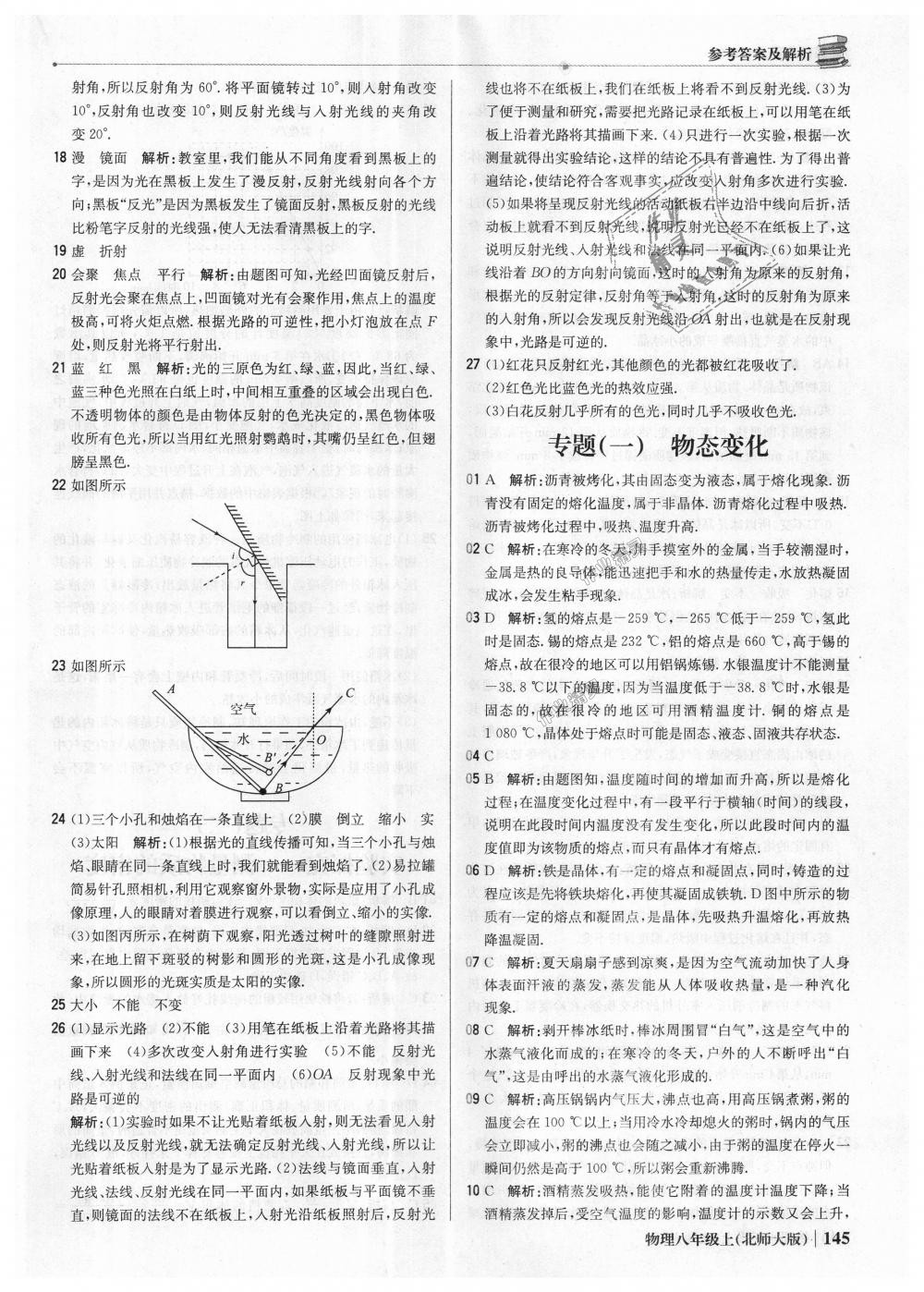 2018年1加1輕巧奪冠優(yōu)化訓練八年級物理上冊北師大版銀版 第34頁