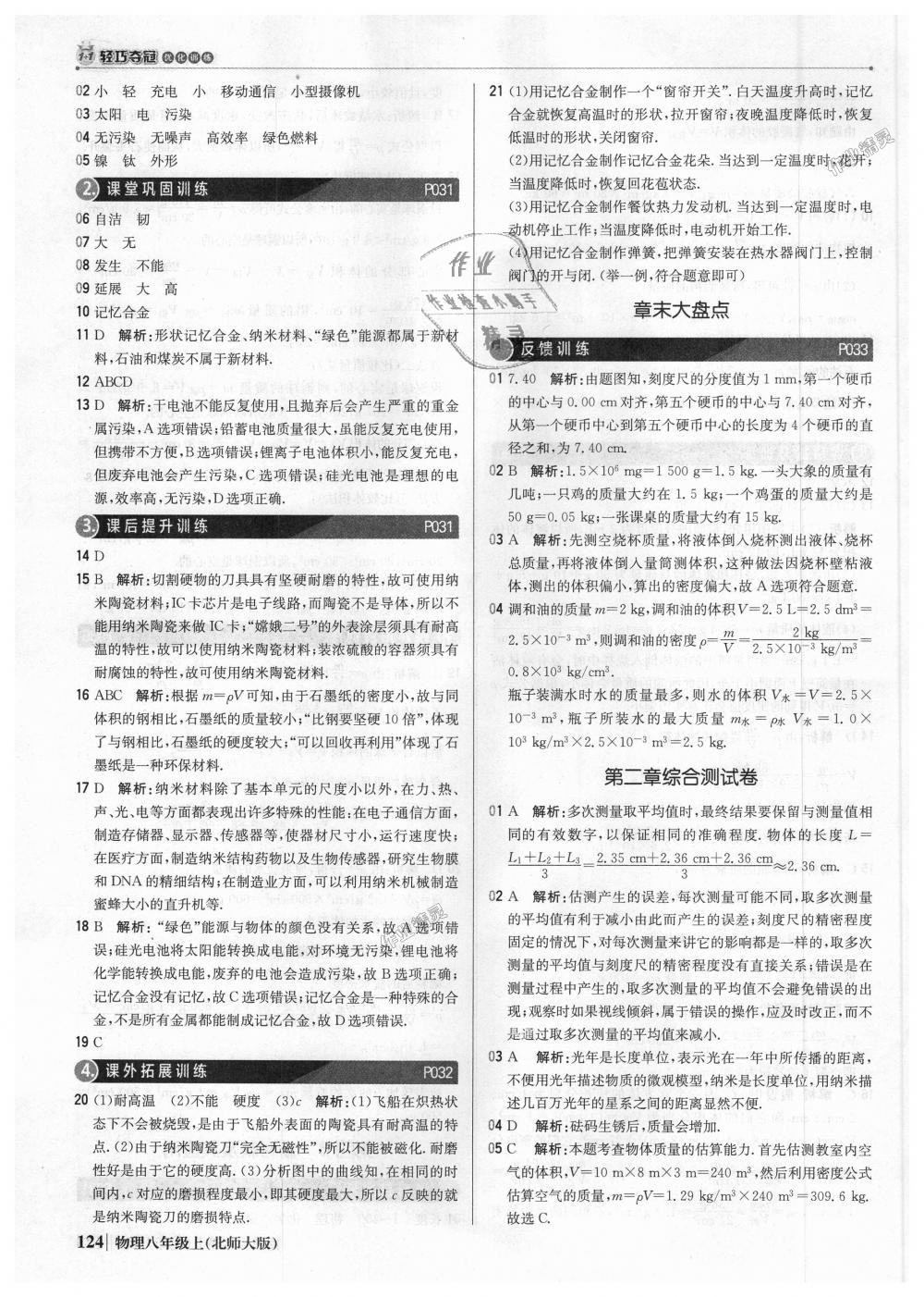 2018年1加1輕巧奪冠優(yōu)化訓練八年級物理上冊北師大版銀版 第13頁