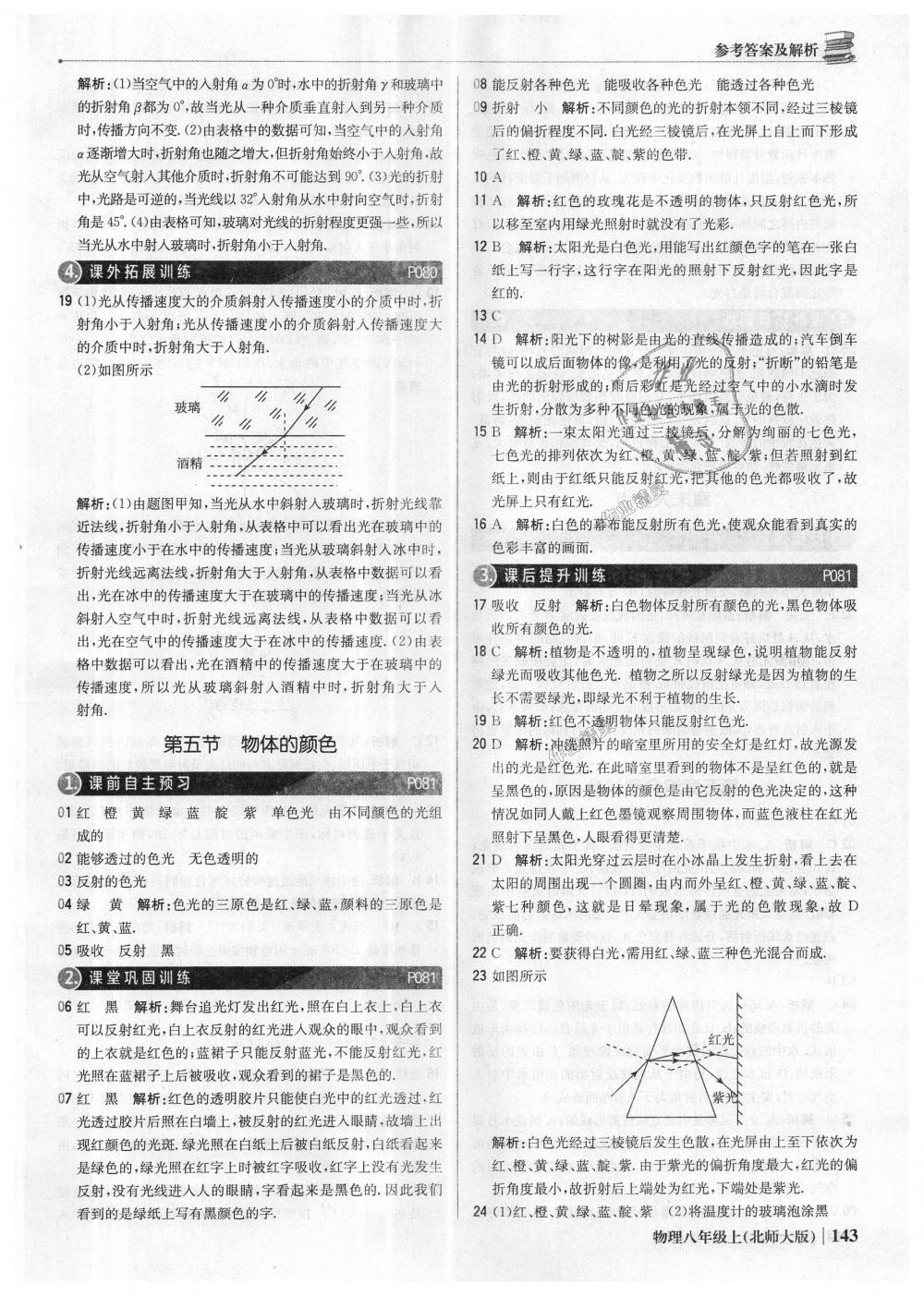 2018年1加1輕巧奪冠優(yōu)化訓(xùn)練八年級(jí)物理上冊(cè)北師大版銀版 第32頁(yè)