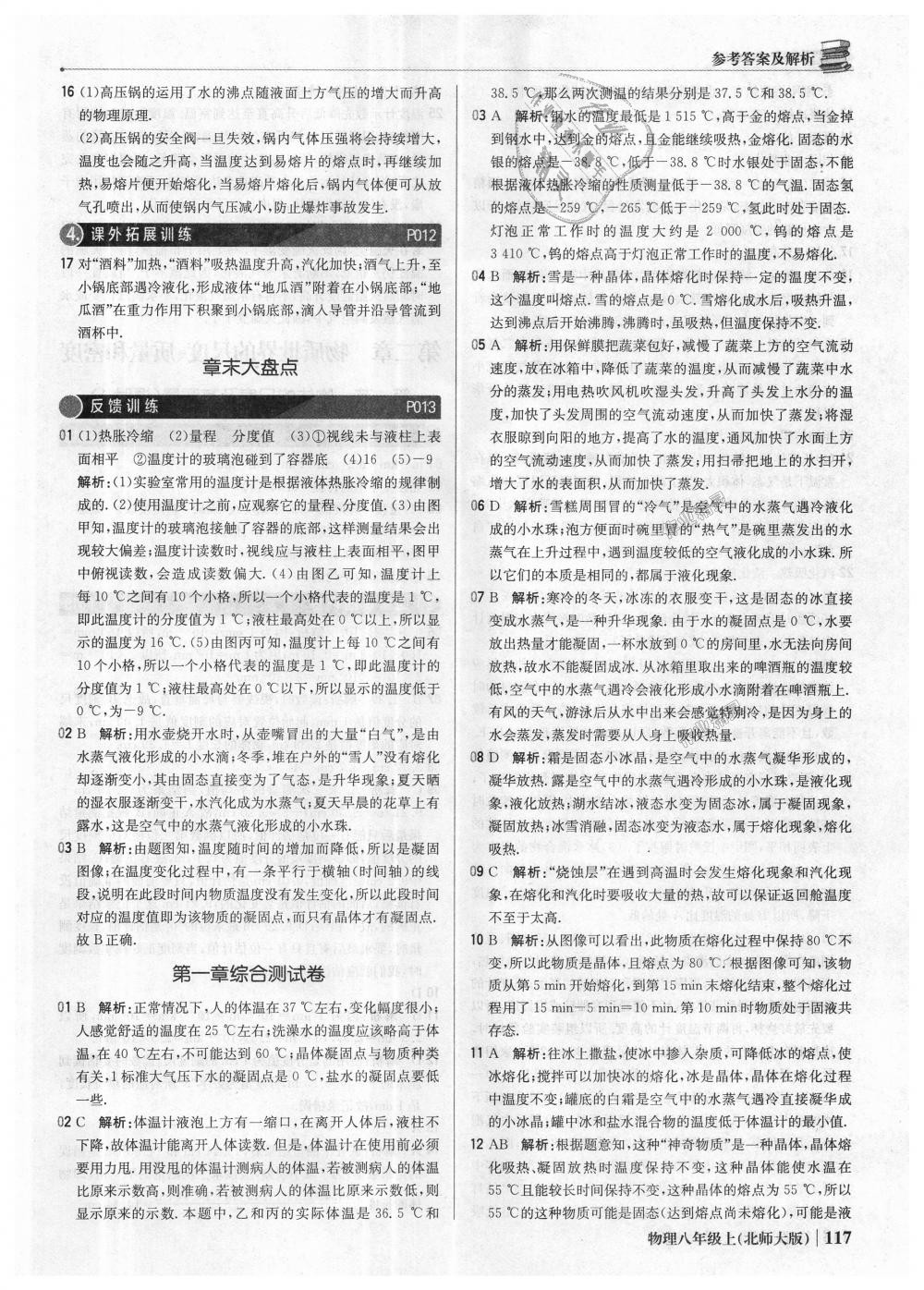 2018年1加1輕巧奪冠優(yōu)化訓(xùn)練八年級(jí)物理上冊北師大版銀版 第6頁