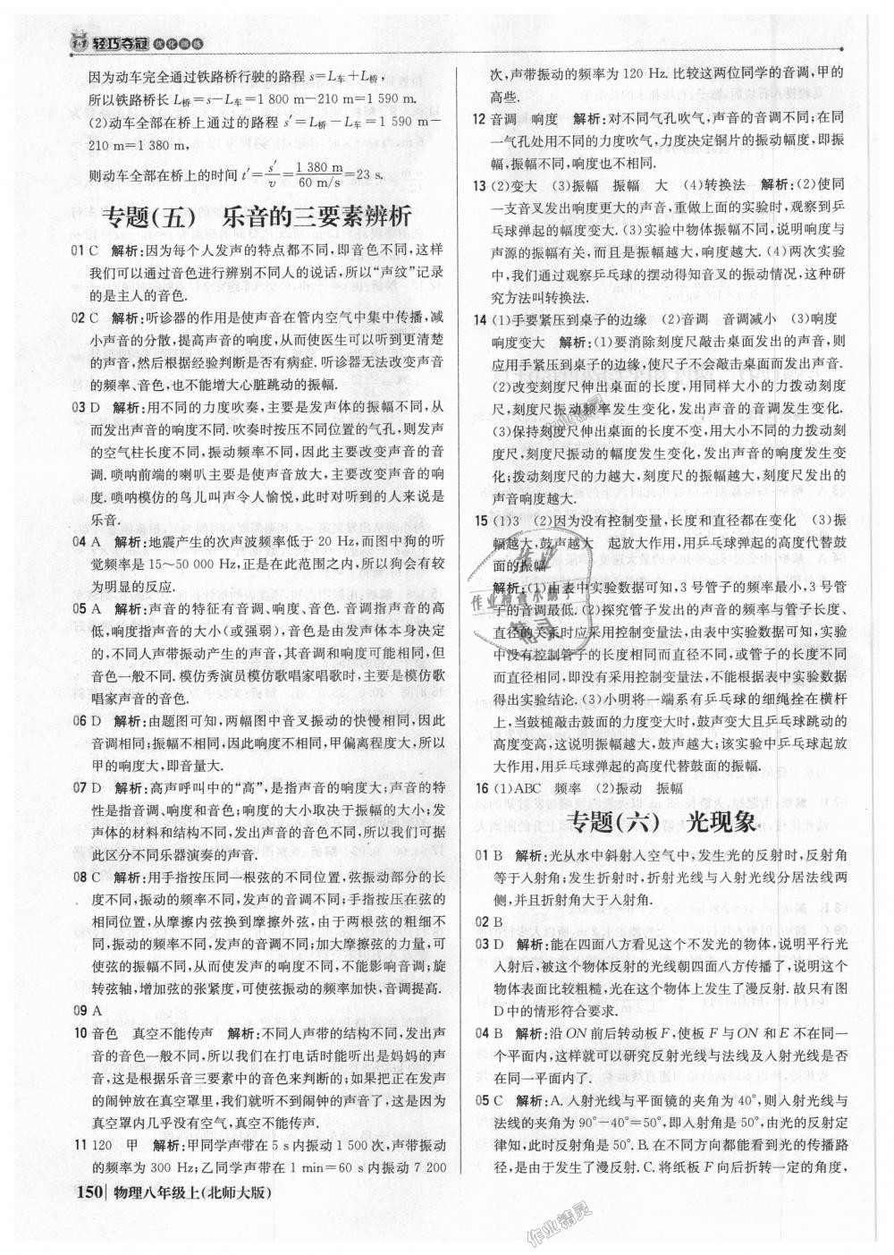 2018年1加1輕巧奪冠優(yōu)化訓(xùn)練八年級物理上冊北師大版銀版 第39頁