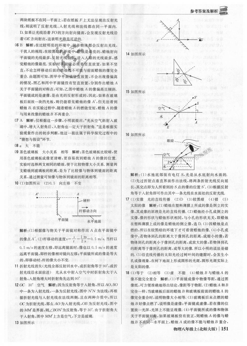 2018年1加1輕巧奪冠優(yōu)化訓練八年級物理上冊北師大版銀版 第40頁